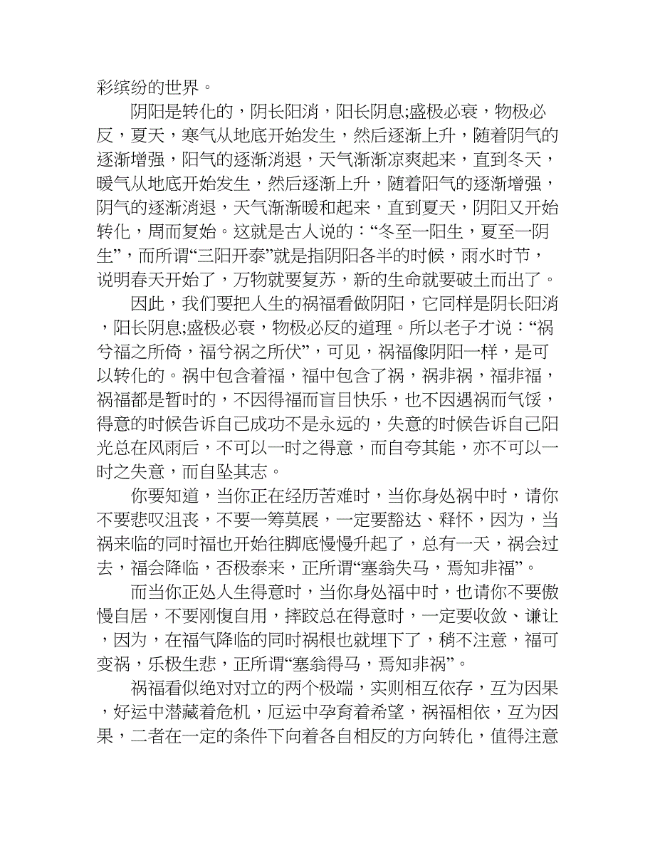 周易读后感1500字.doc_第2页