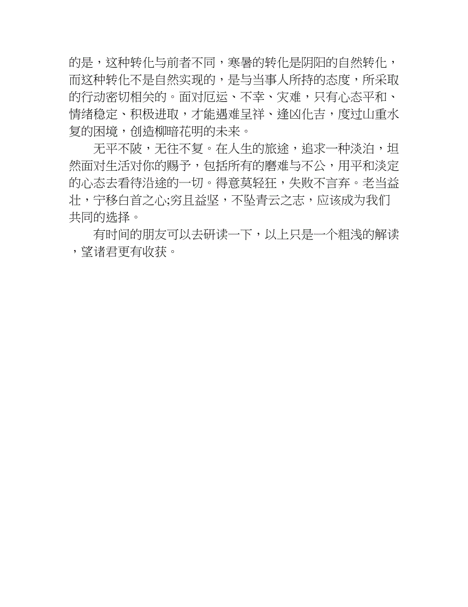 周易读后感1500字.doc_第3页