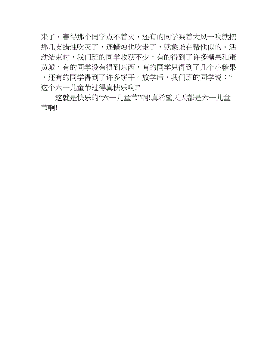 快乐的儿童节作文560字.doc_第3页