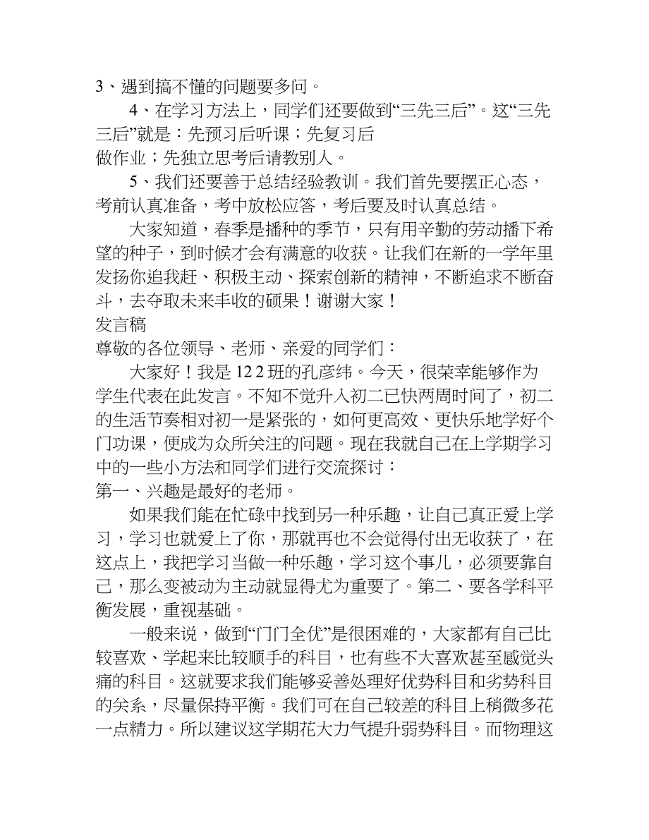 期末考试颁奖发言稿.doc_第3页