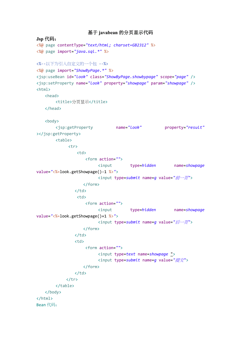 基于javabean的分页显示代码_第1页