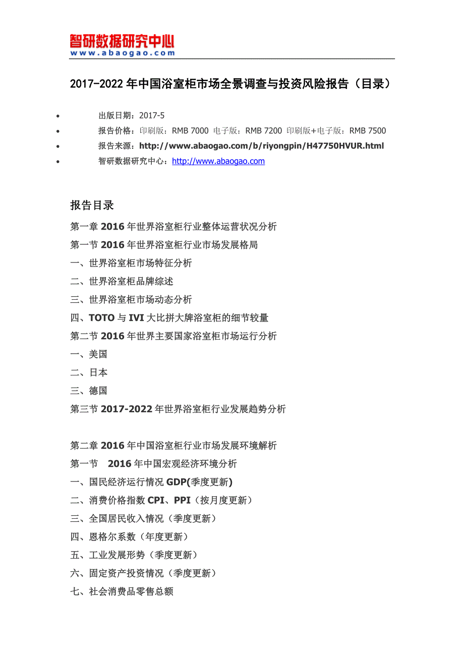 2017-2022年中国浴室柜市场全景调查与投资风险报告_第4页