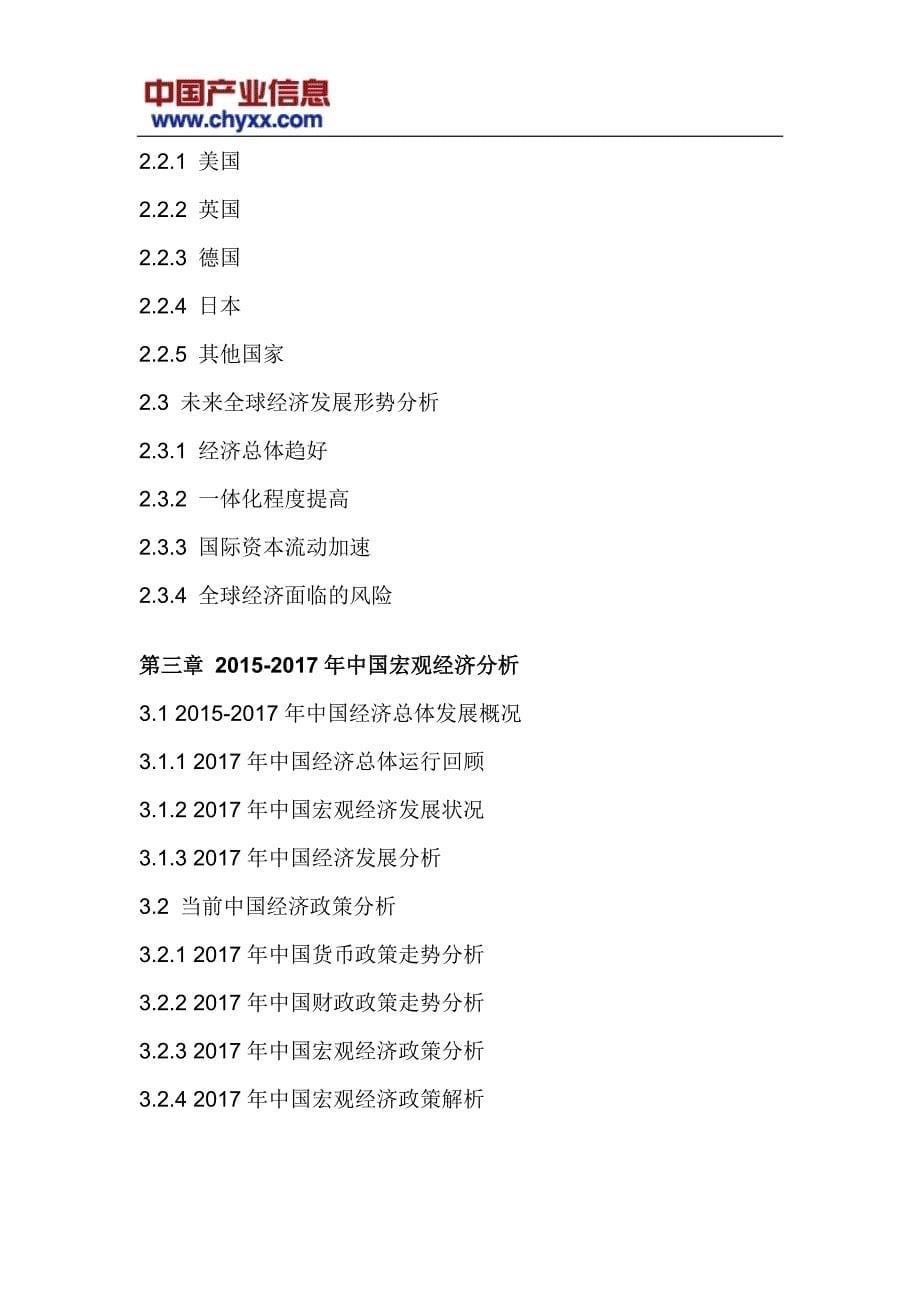 2017-2023年广东省基础设施行业市场运营态势研究报告_第5页