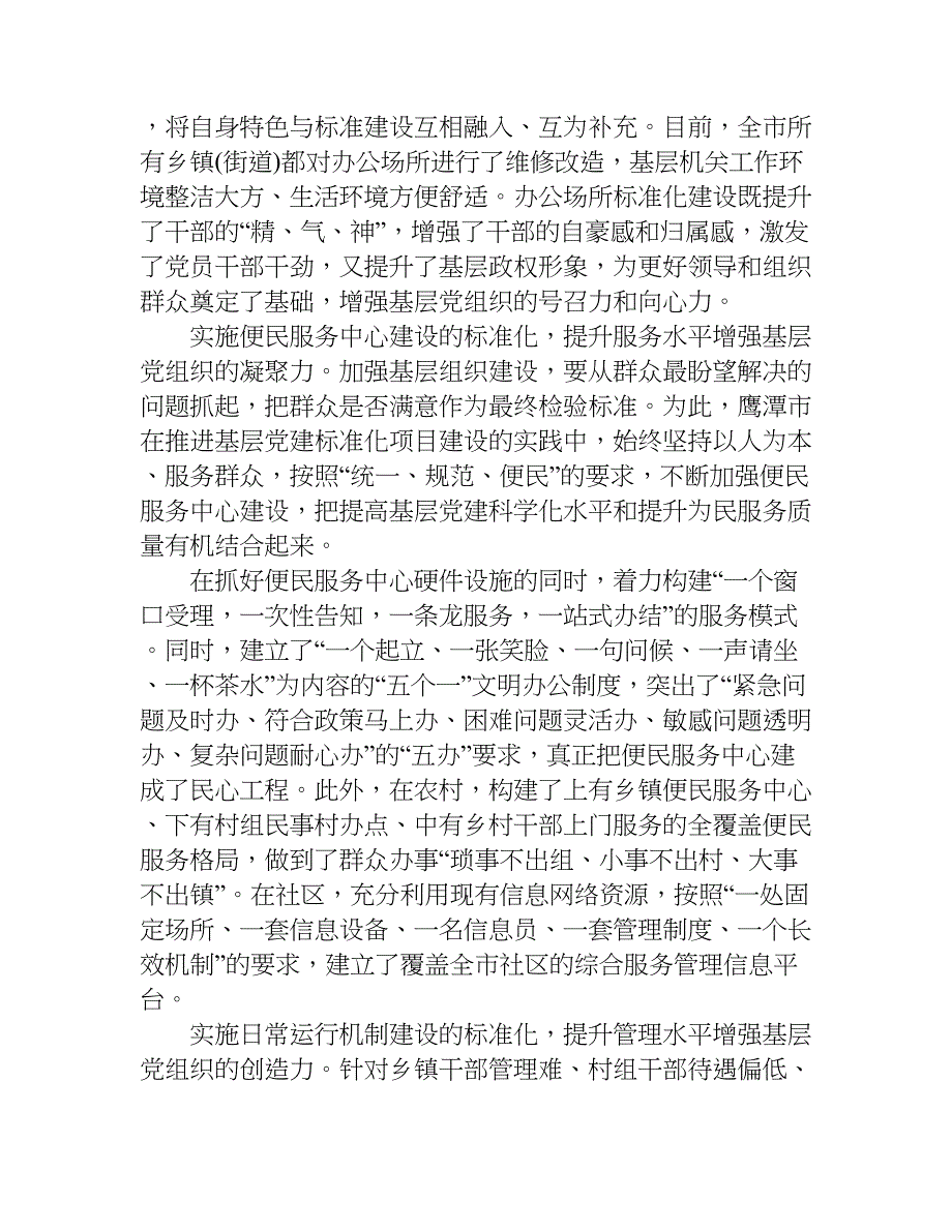 强基层专题发言稿.doc_第2页