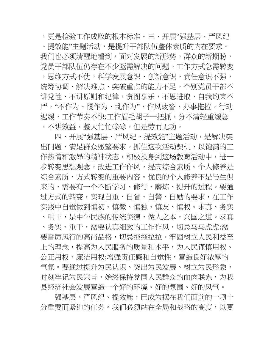 强基层专题发言稿.doc_第5页