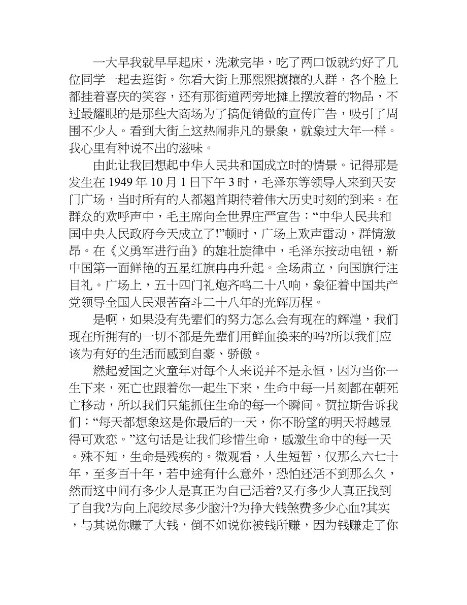 国庆节作文50字.doc_第2页