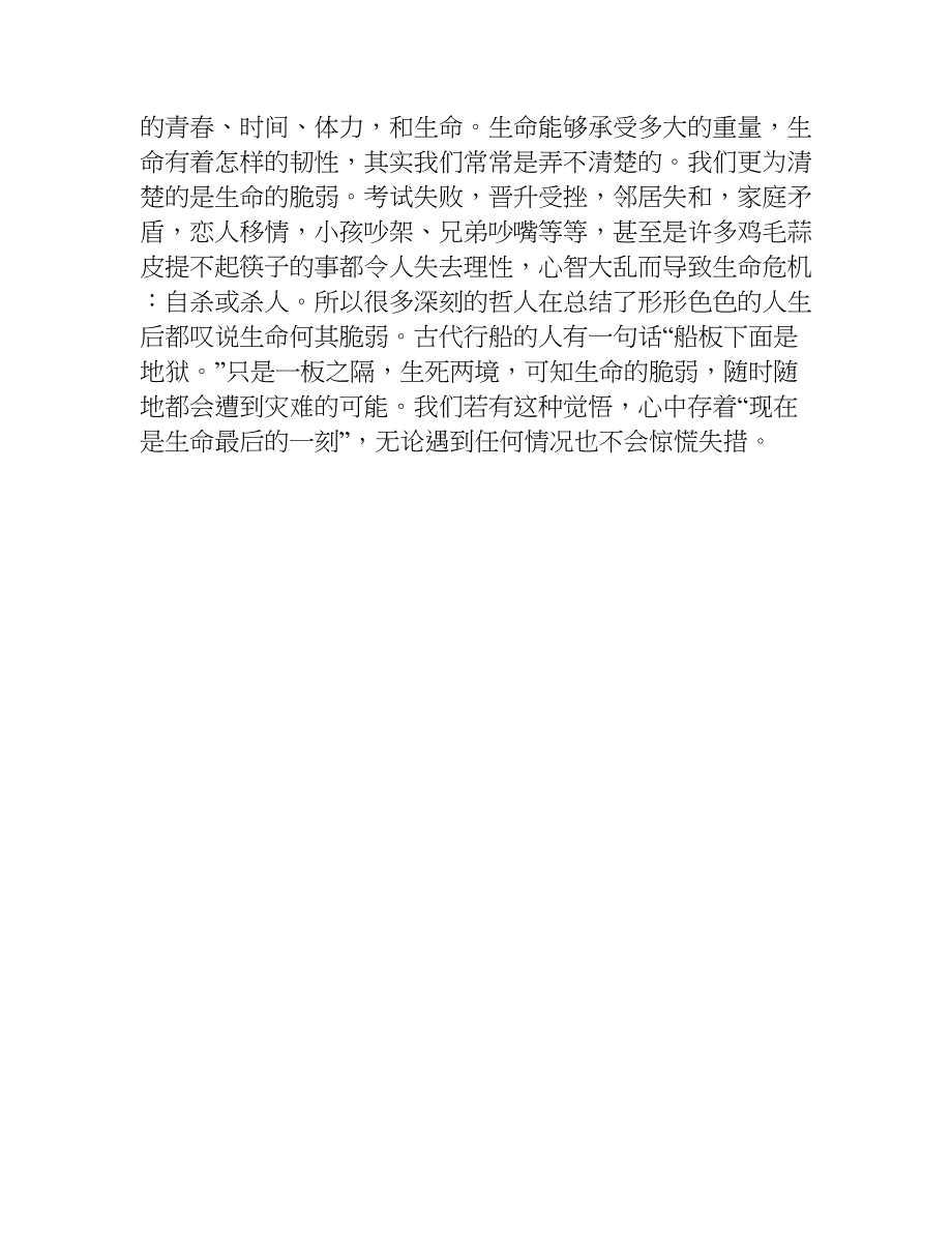 国庆节作文50字.doc_第3页