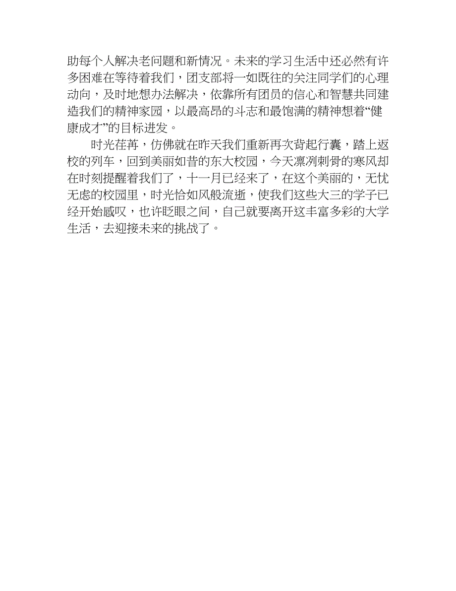 团日活动总结.doc_第3页