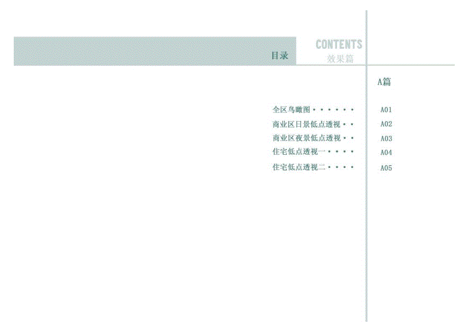 珠光集团天津大寺村地块改造项目概念设计方案书51p_第1页