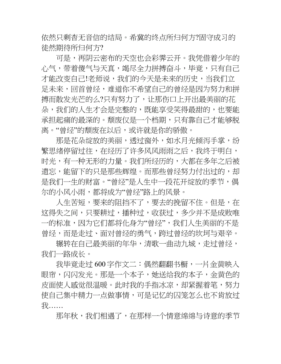 我毕竟走过600字作文.doc_第2页