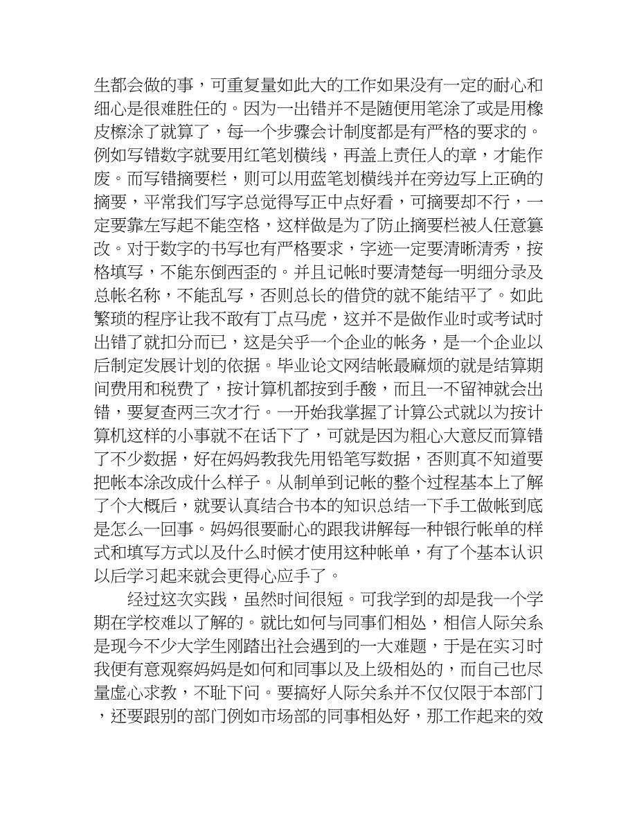 暑期xx年社会实践个人总结1000字.doc_第4页