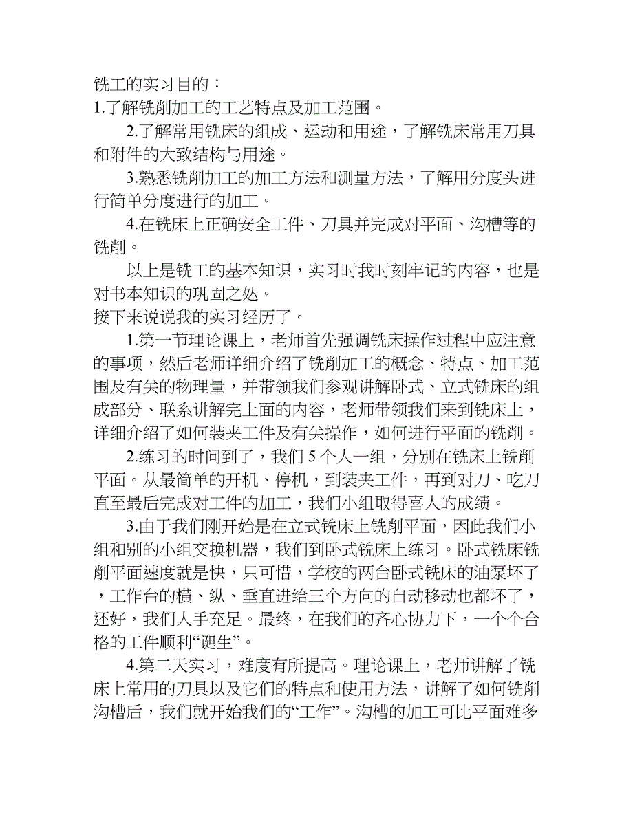 机械实习报告总结.doc_第3页