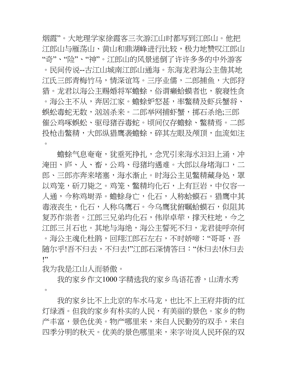 我的家乡作文1000字精选.doc_第3页