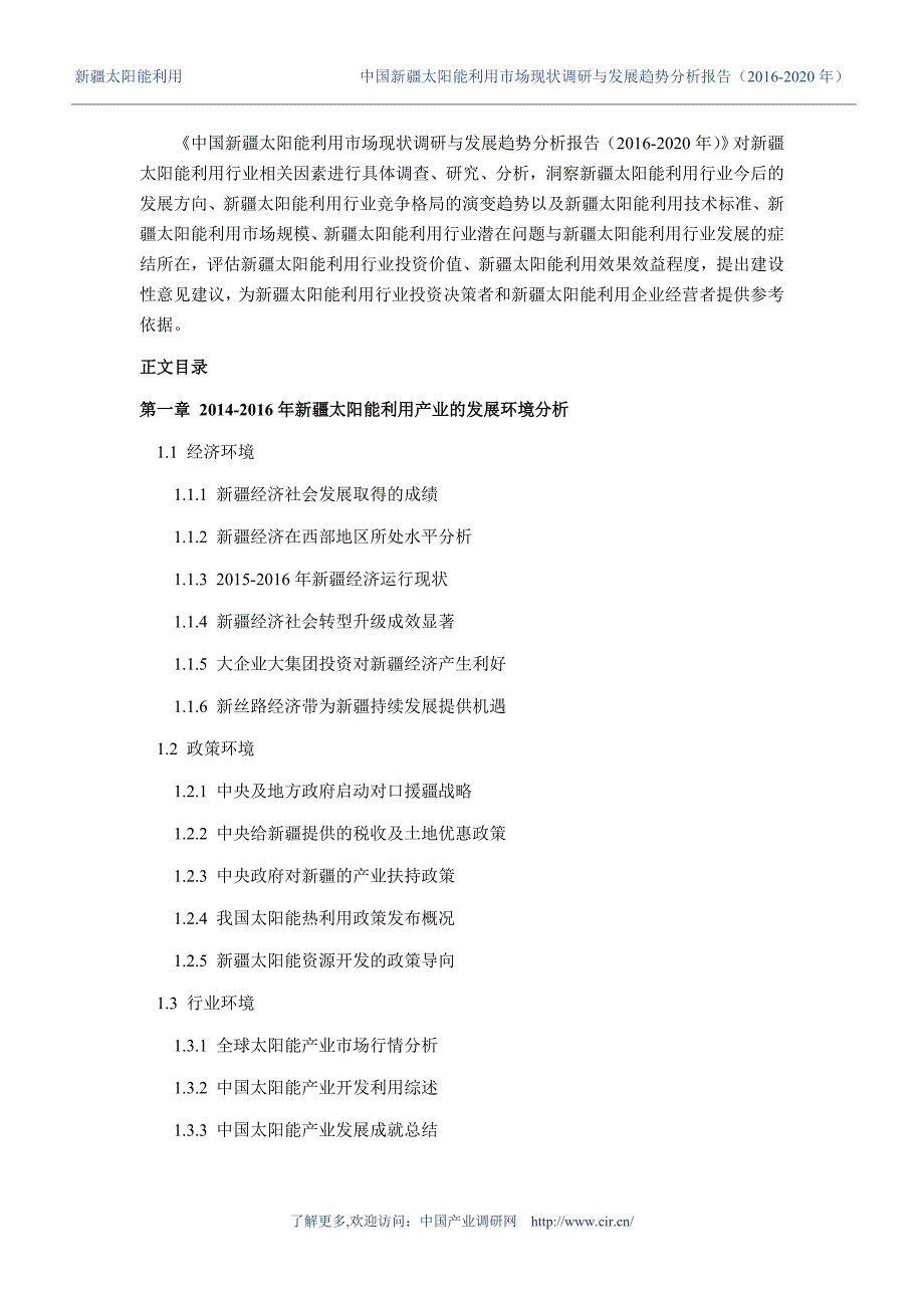 2016年新疆太阳能利用行业现状及发展趋势分析_第4页