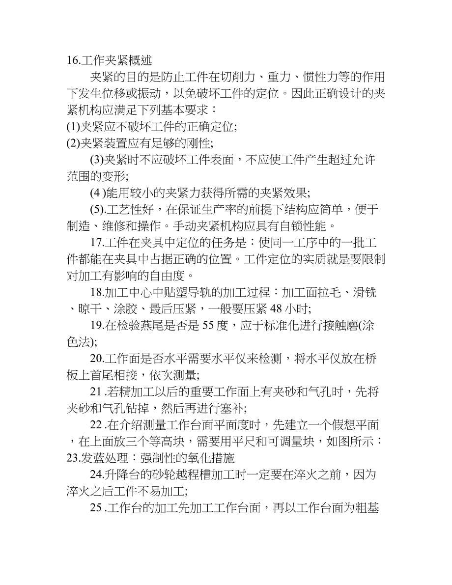 机械xx年寒假社会实践报告.doc_第5页