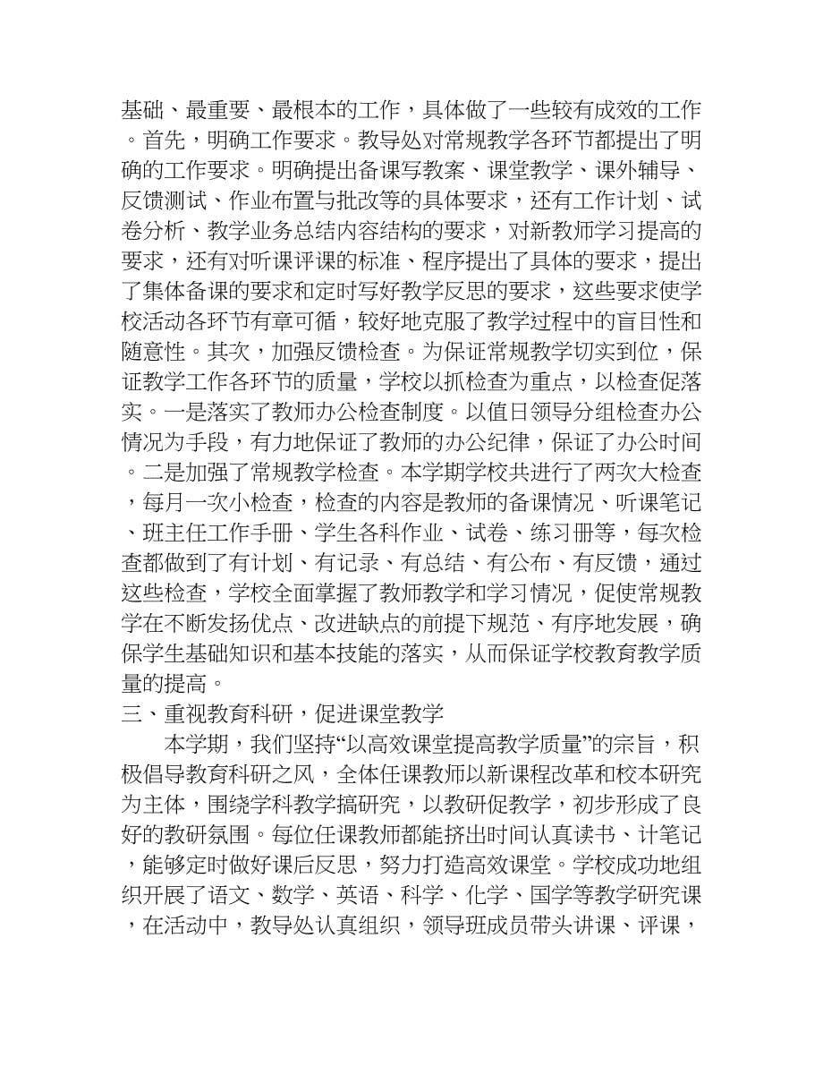 教师年度工作总结精简.doc_第5页