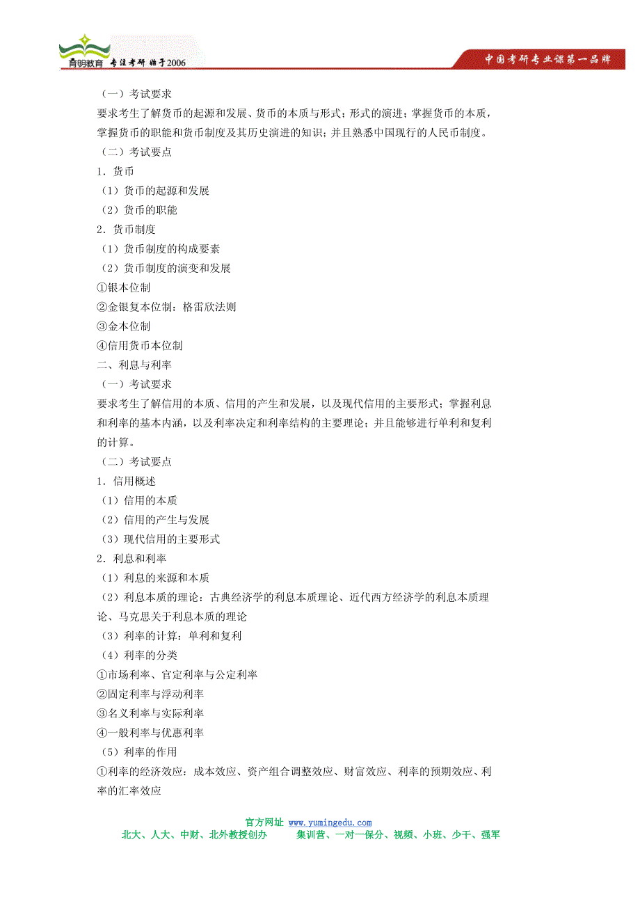 2015年华南理工431金融学综合考研大纲,考研参考书_第2页