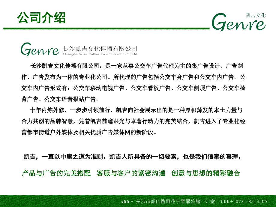 湖南长沙公交车广告几种形式及报价ppt培训课件_第3页