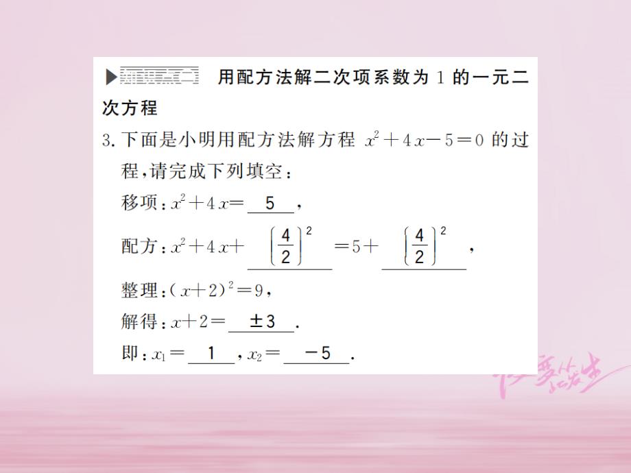 广西2018年秋九年级数学上册第21章一元二次方程21.2解一元二次方程21.2.1配方法第2课时课件新版新人教版_第3页