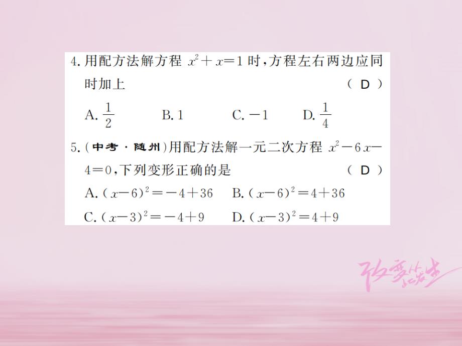 广西2018年秋九年级数学上册第21章一元二次方程21.2解一元二次方程21.2.1配方法第2课时课件新版新人教版_第4页