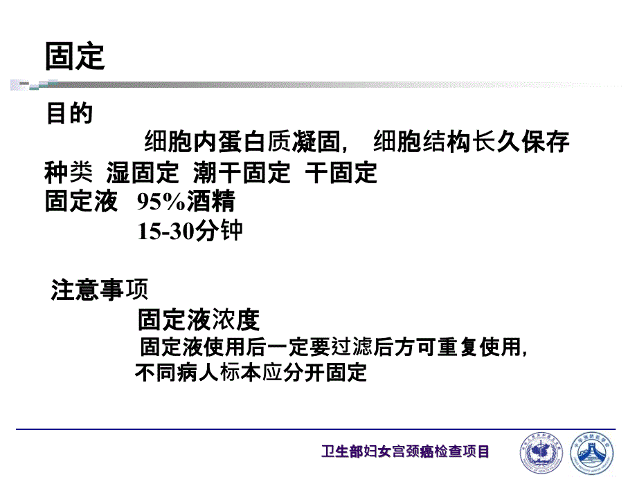 宫颈细胞学涂片制作及染色技术ppt培训课件_第4页