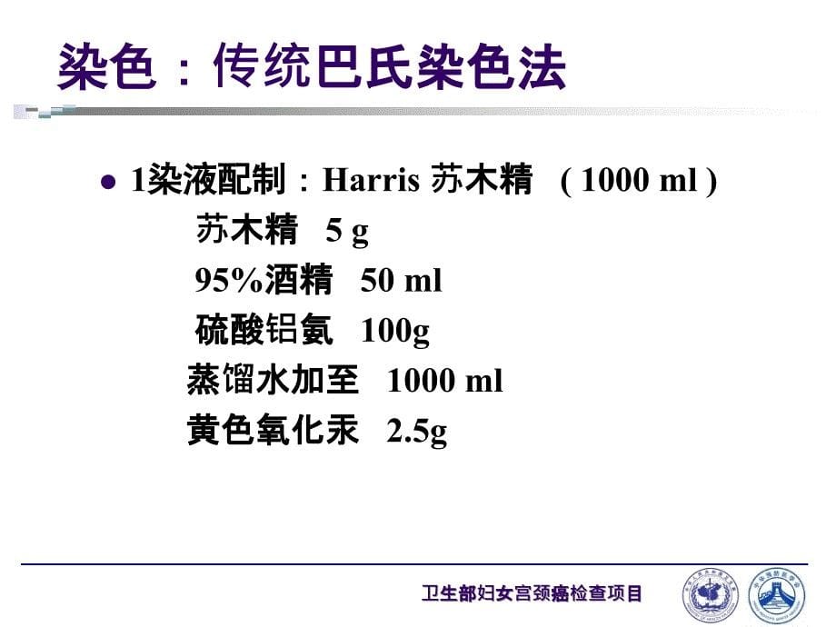 宫颈细胞学涂片制作及染色技术ppt培训课件_第5页