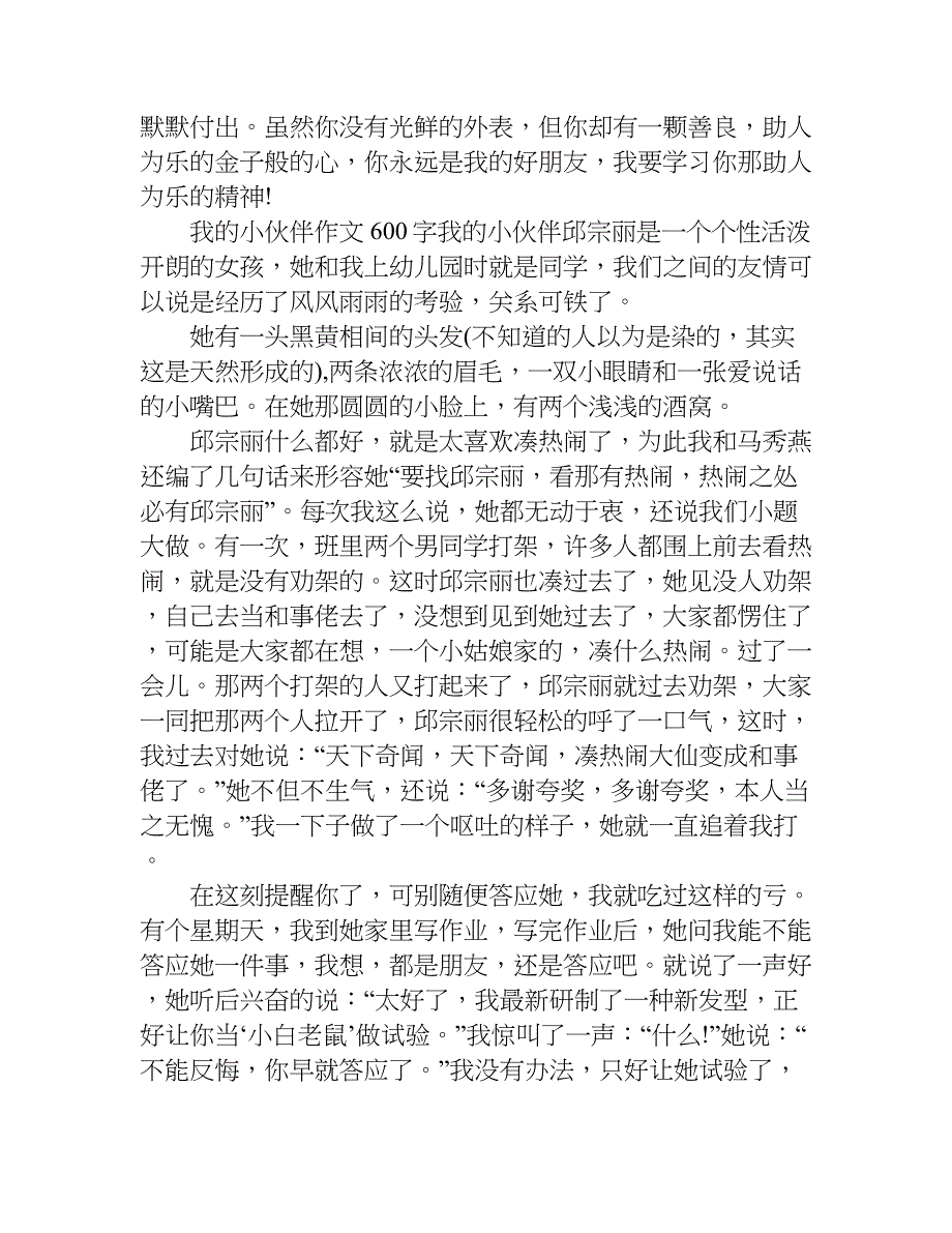 我的小伙伴作文600字【精选】.doc_第2页