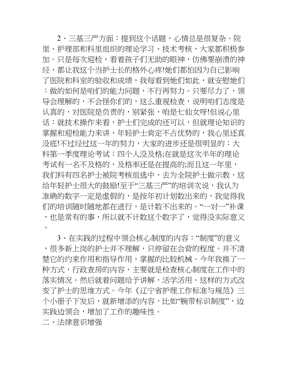 护理个人工作总结.doc_第3页