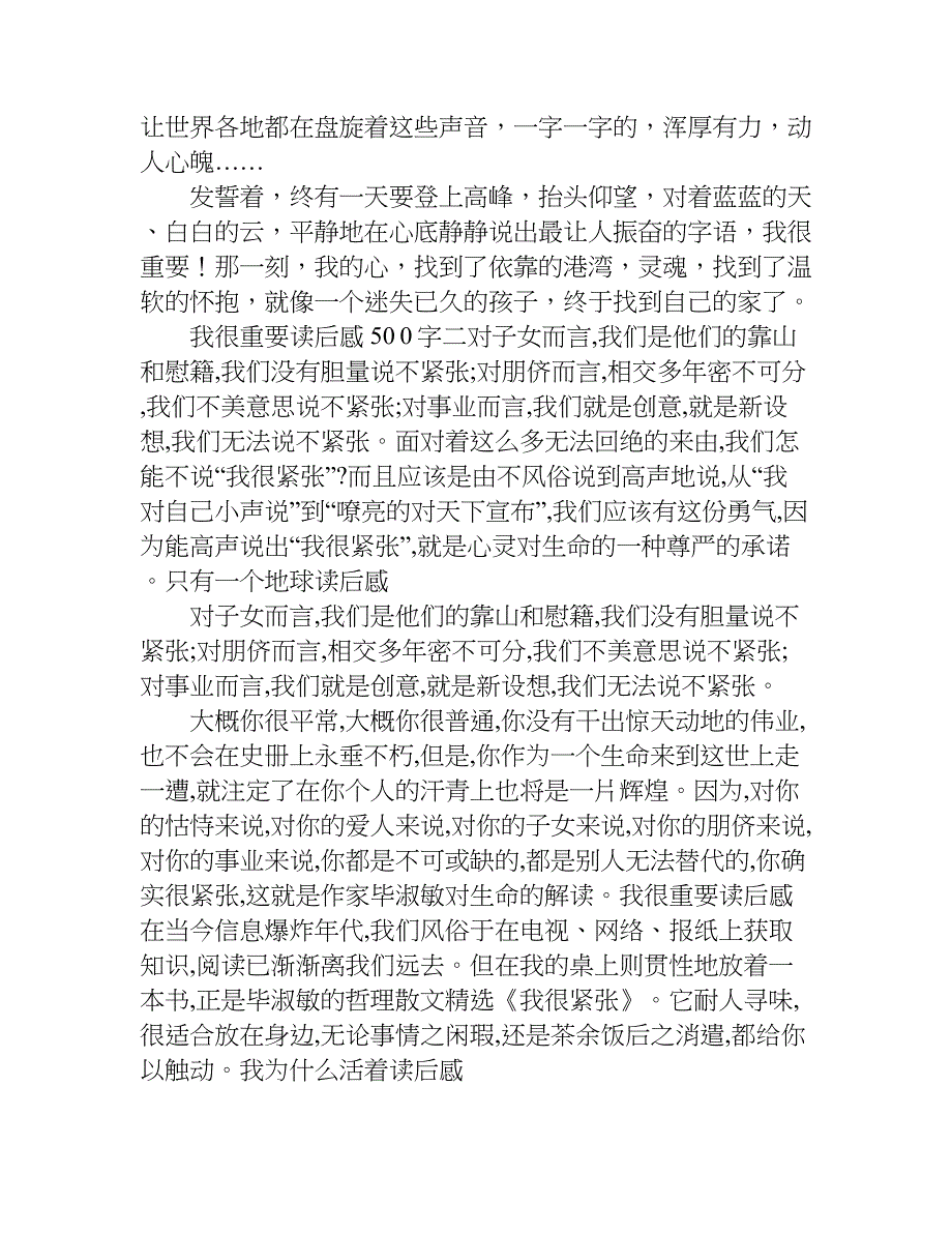 我很重要读后感500字.doc_第2页