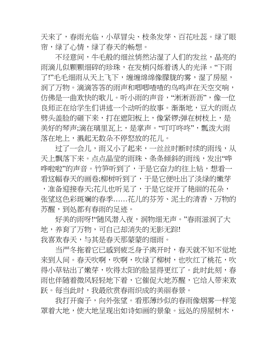 春雨作文500字.doc_第2页