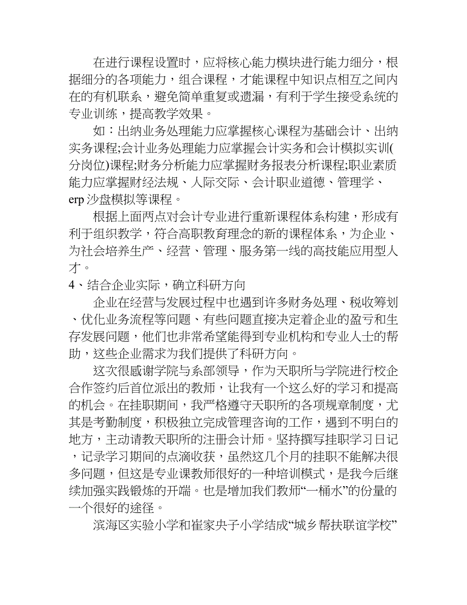 挂职教师工作总结.doc_第4页