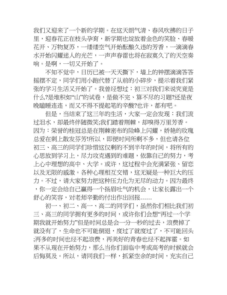 春季开学典礼讲话稿.doc_第5页