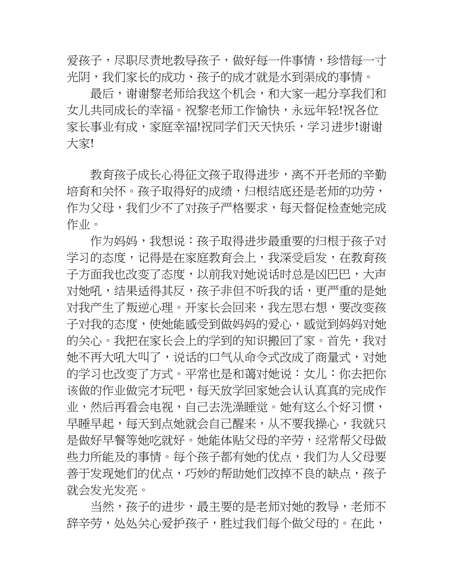 教育孩子成长心得征文.doc_第3页