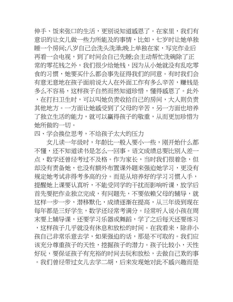 教育孩子成长心得征文.doc_第5页