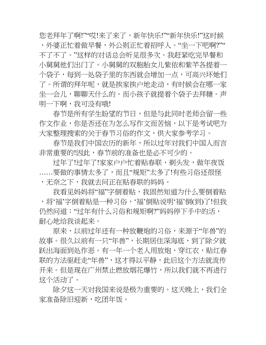春节习俗作文750字6篇.doc_第2页