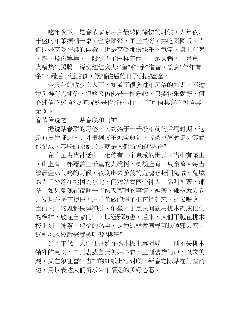 春节习俗作文750字6篇.doc_第3页