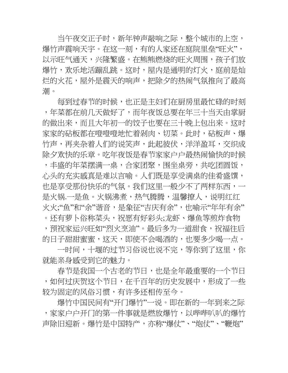 春节习俗作文750字6篇.doc_第5页