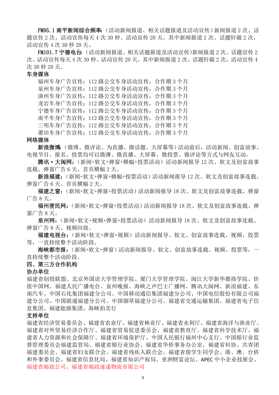 2011创富大赛统一对外说明材料_第3页