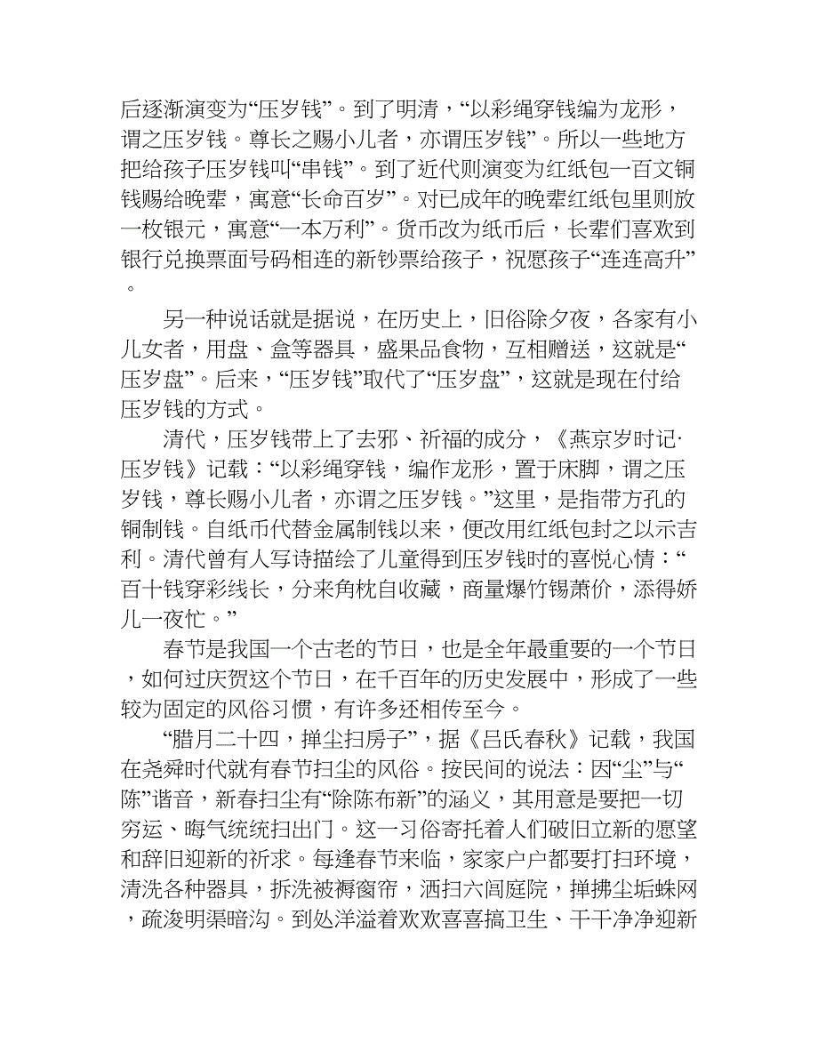 春节小课题研究报告.doc_第4页