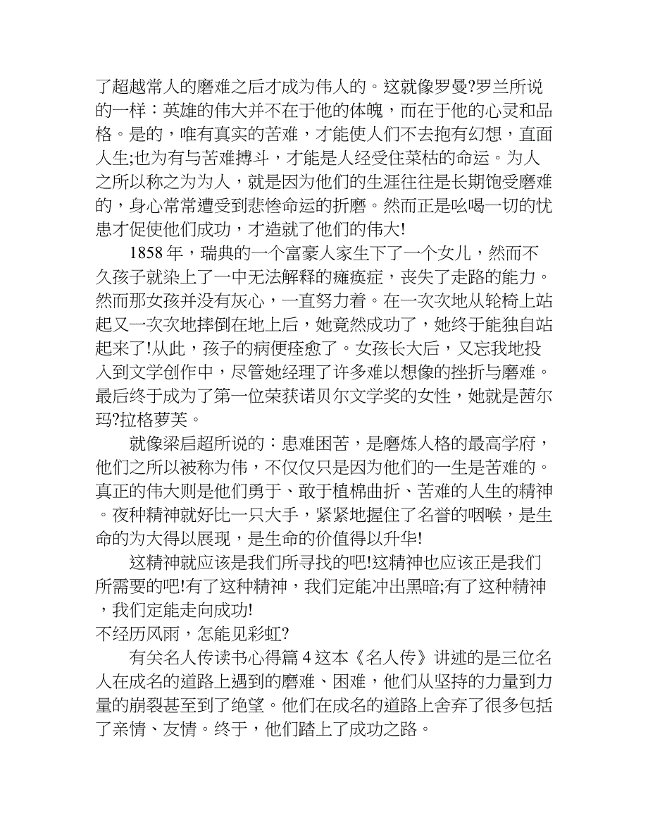 有关名人传读书心得4篇.doc_第4页