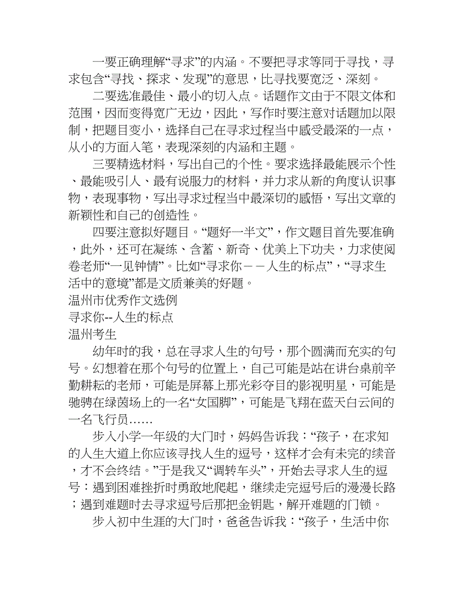 怎样才可以写好中考作文.doc_第2页