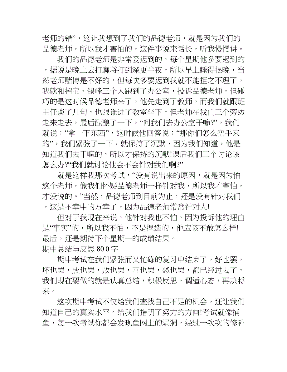 期中总结与反思800字.doc_第2页