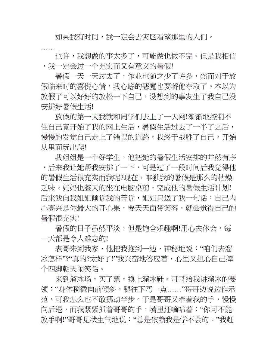 我的暑假计划300字.doc_第2页