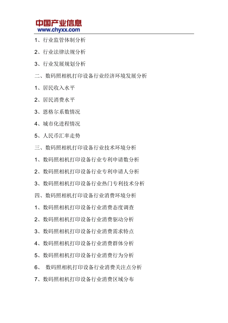 2017-2022年中国数码照相机打印设备市场投资战略咨询研究报告_第4页