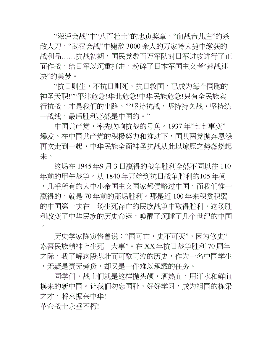 抗日七十周年作文.doc_第3页