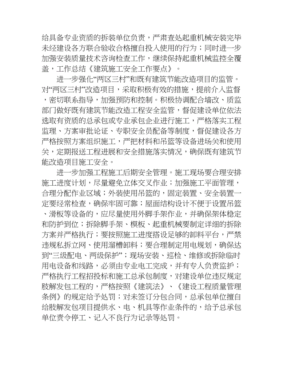 建筑施工安全日志总结.doc_第3页