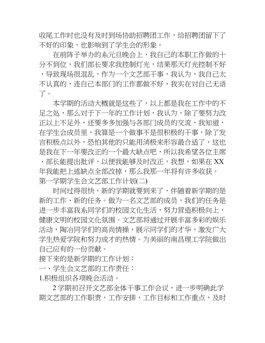 新学期文艺部计划书.doc_第2页