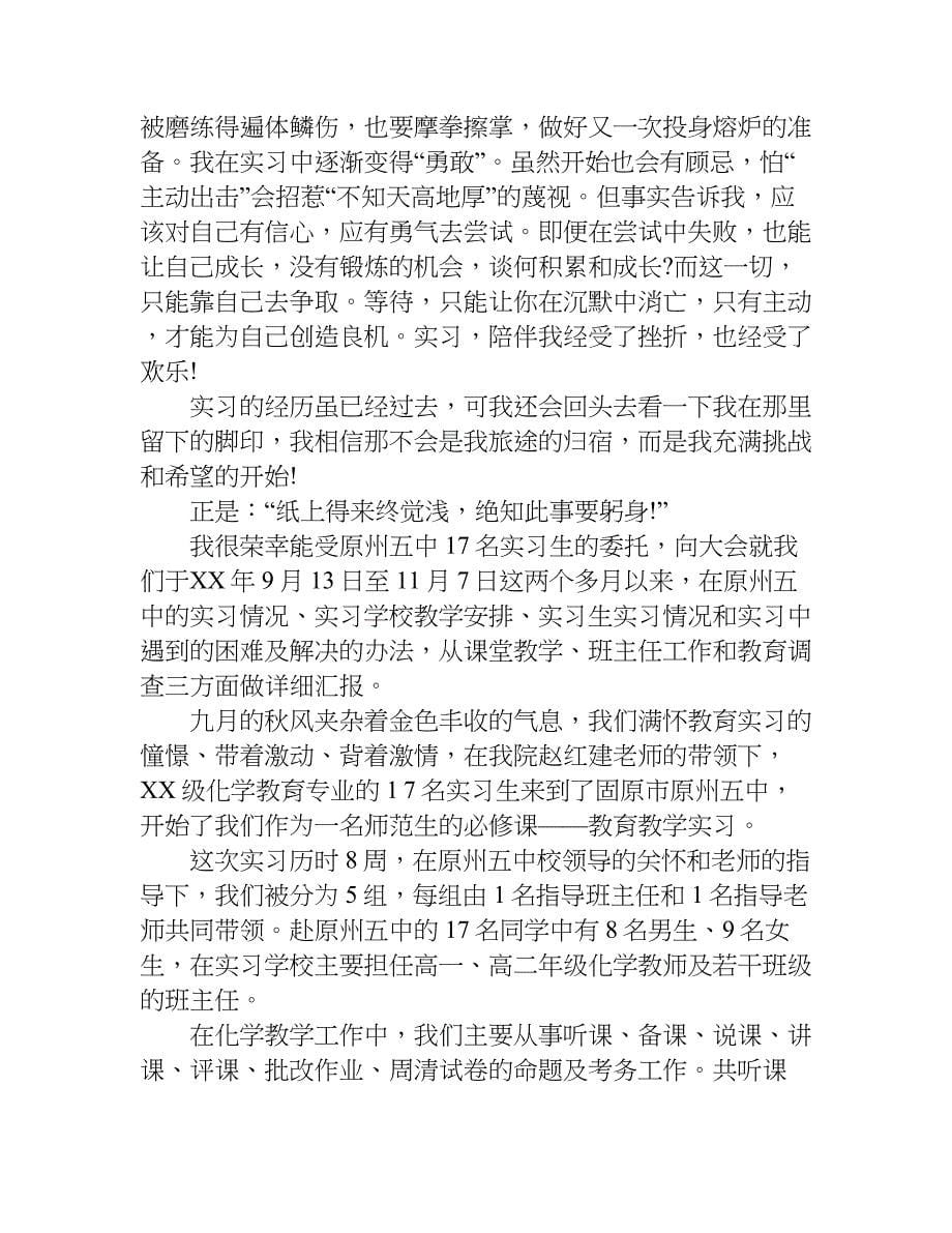 教育实习总结报告范例.doc_第5页