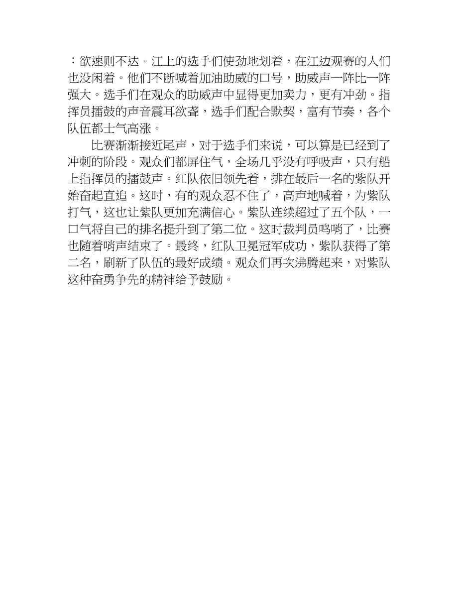 广东赛龙舟作文.doc_第3页