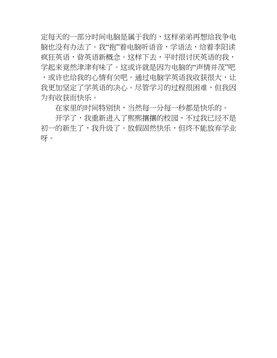 我的暑假生活作文700字.doc_第4页